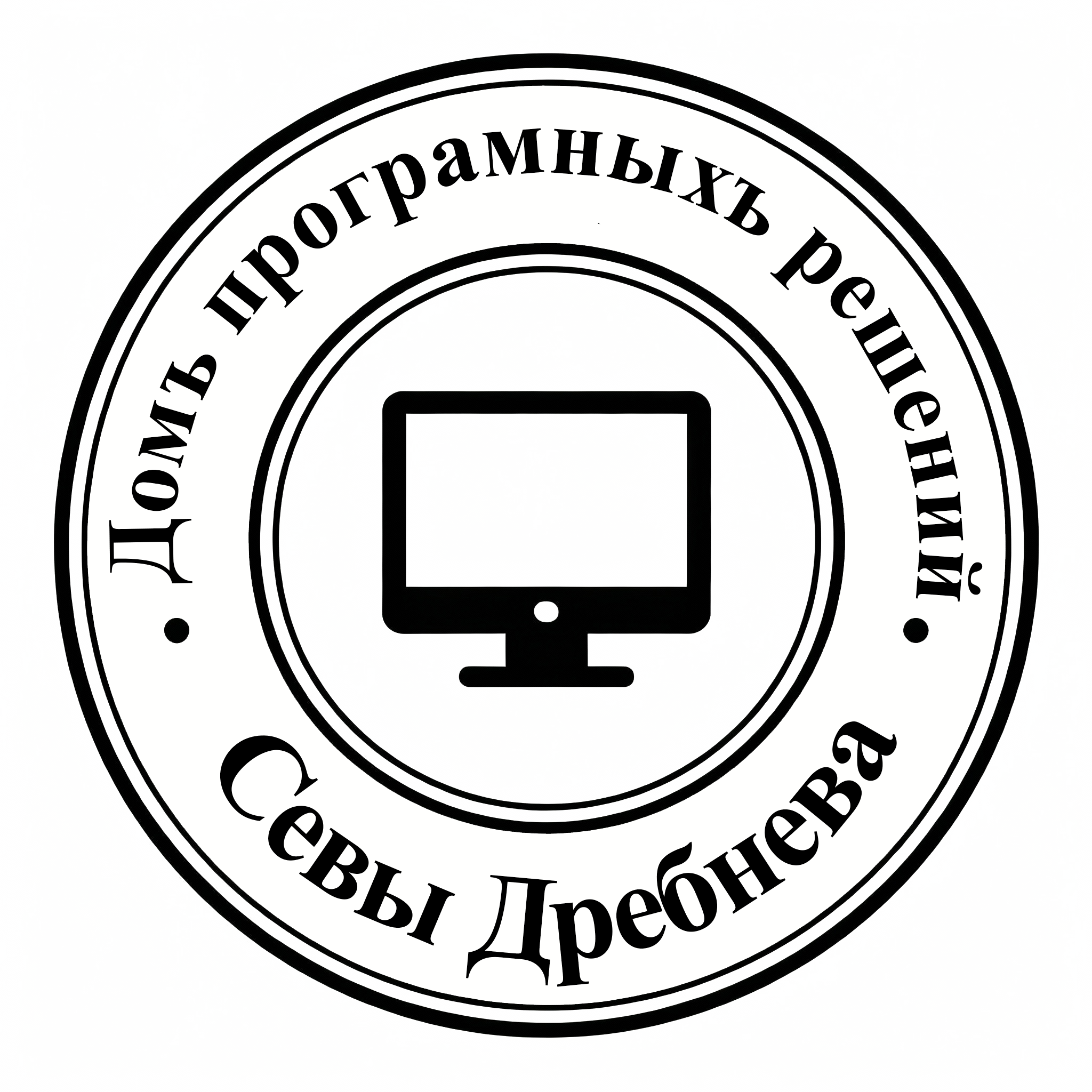 Домъ программныхъ решений Севы Дребнева